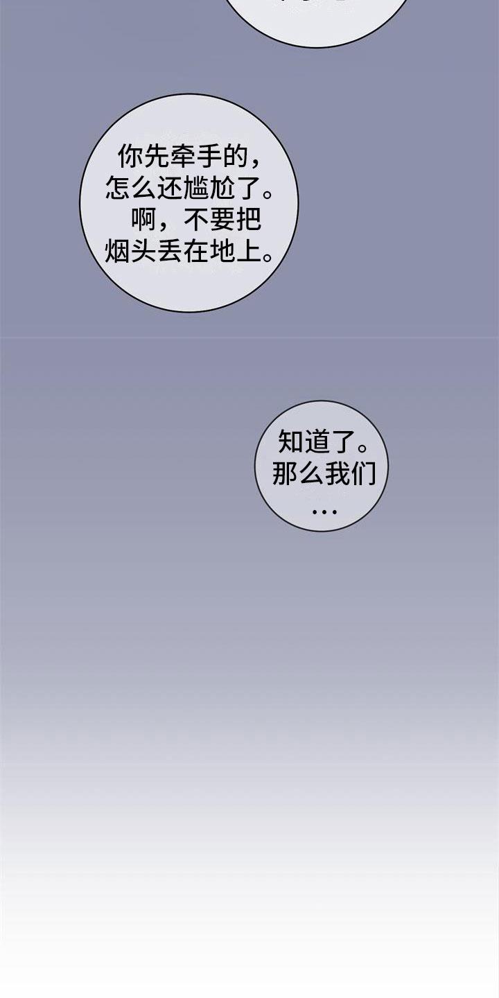 第15话 交往吧 第 20 页