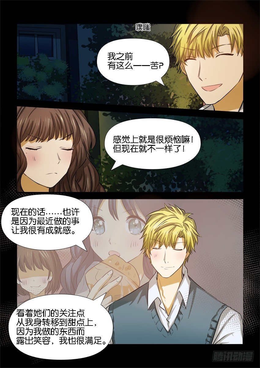 第二十话 第 8 页