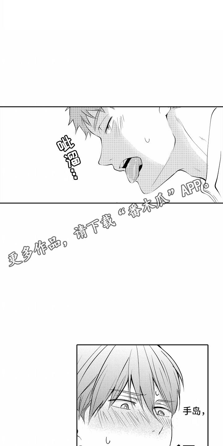 第10话 初吻 第 12 页