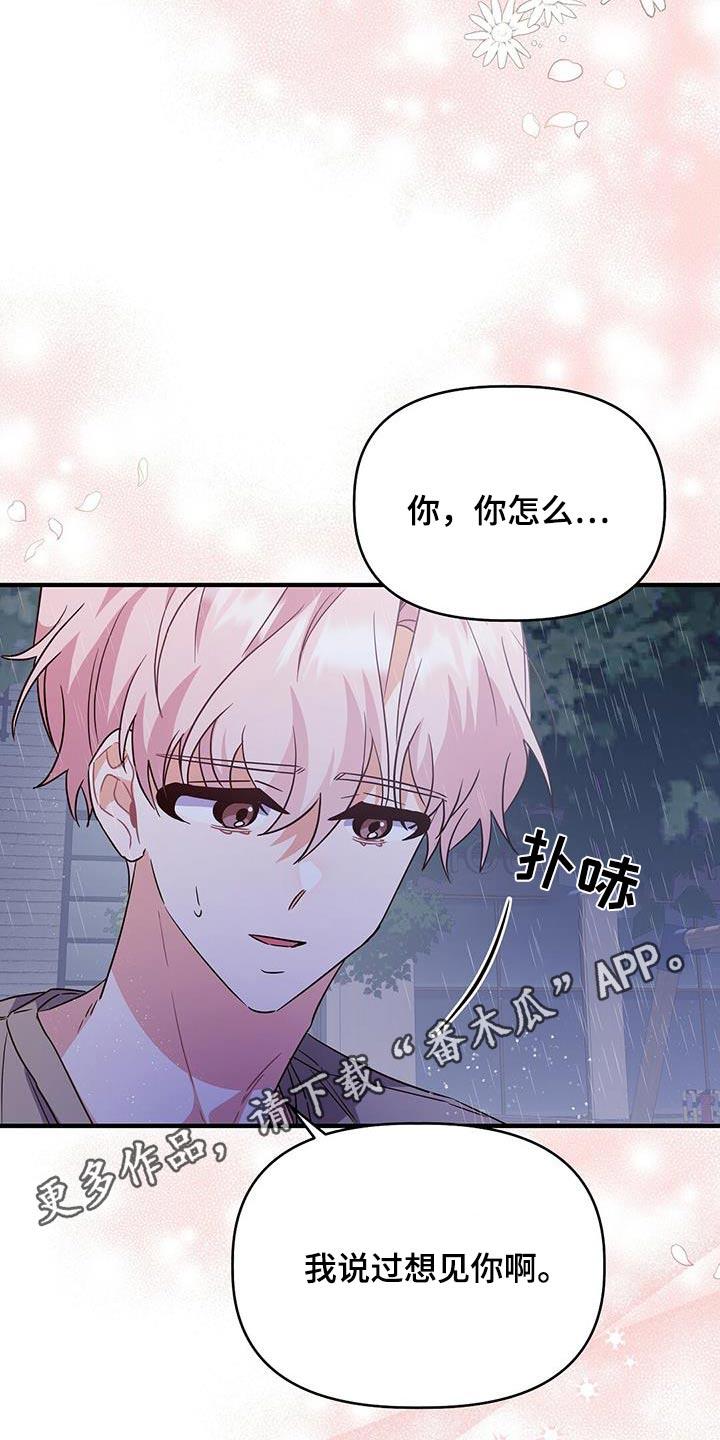第55话 找到你了 第 32 页