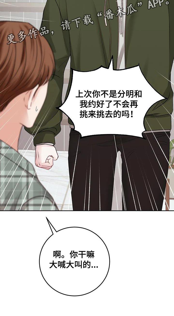 第16话 挑三拣四 第 24 页