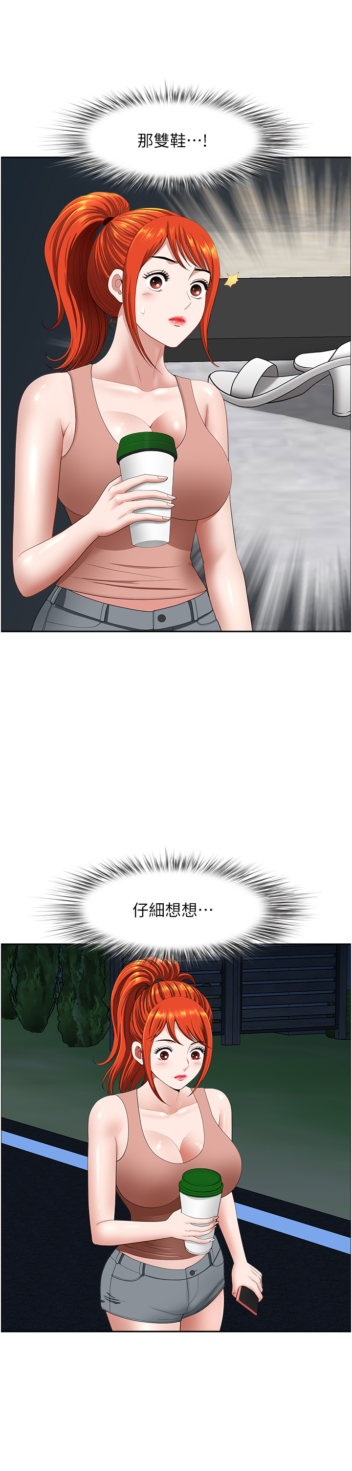 第17话 - 跟陌生人打炮比较刺激 第 42 页