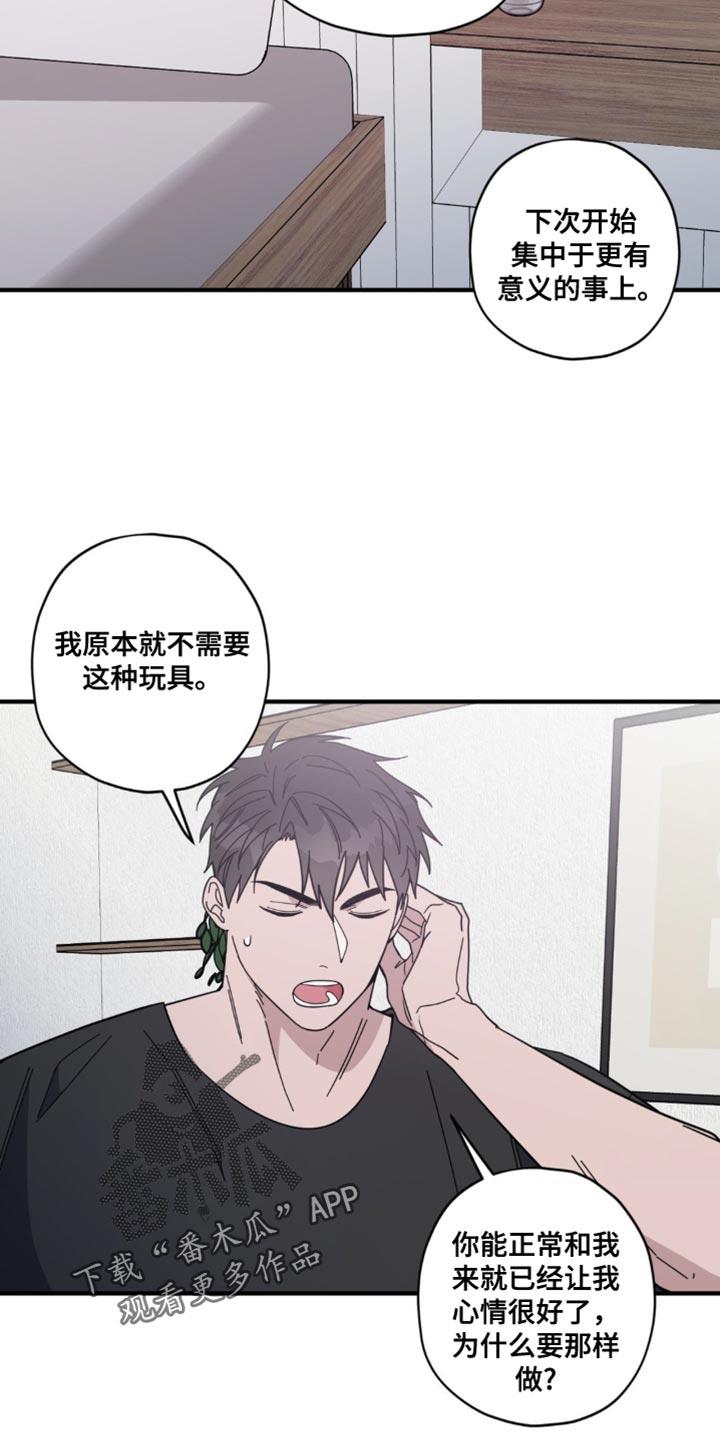 第43话 【番外】浪漫的人（完结） 第 14 页