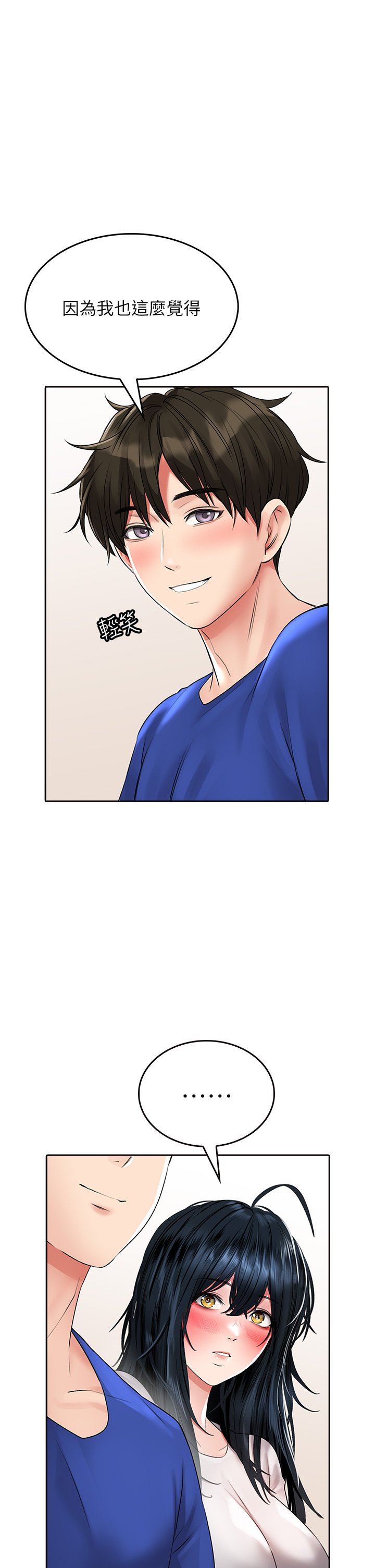 第17话 - 全射进我体内!! 第 9 页
