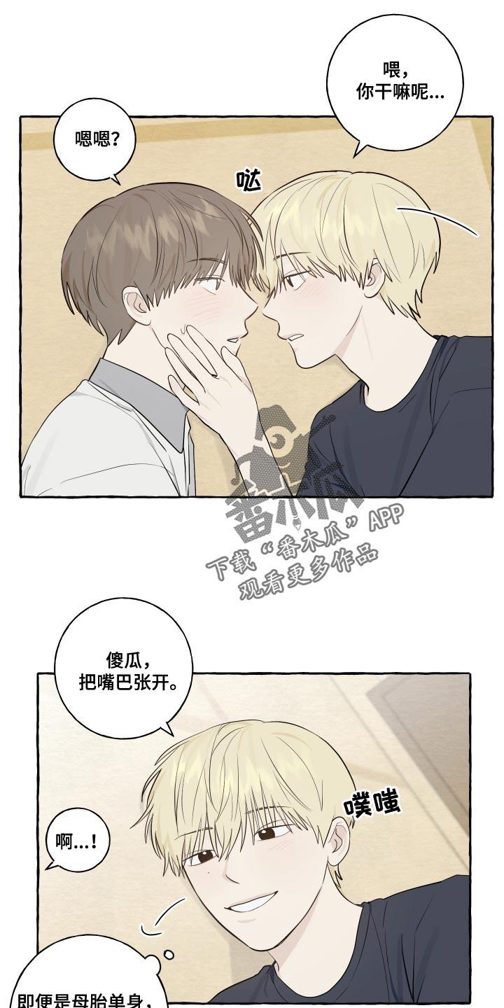 第30话 秘密恋爱 第 4 页