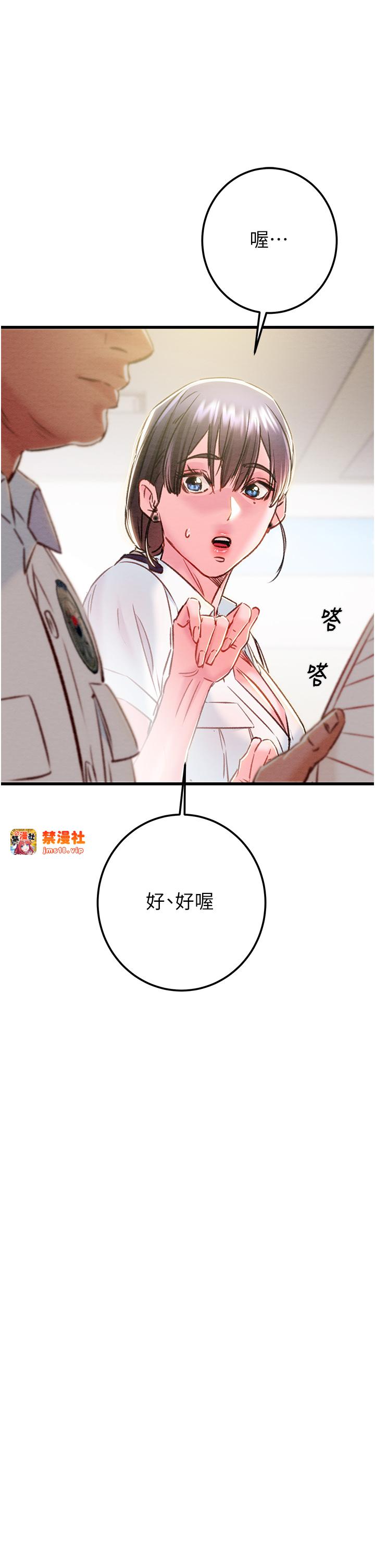 第33话 - 这就是妳的「谢礼」? 第 47 页