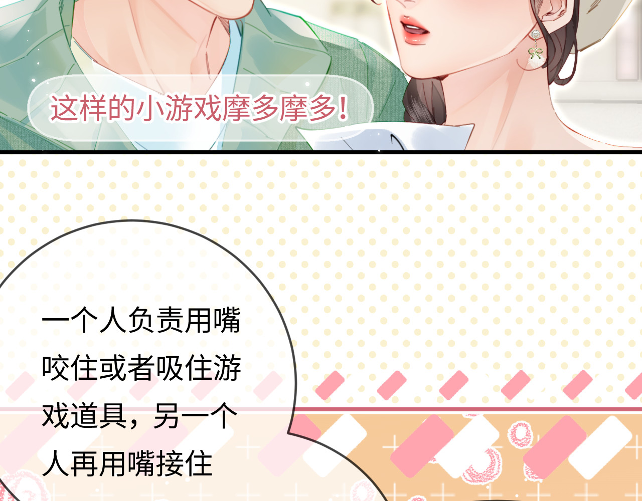 第59话 忍不住亲亲😉 第 32 页