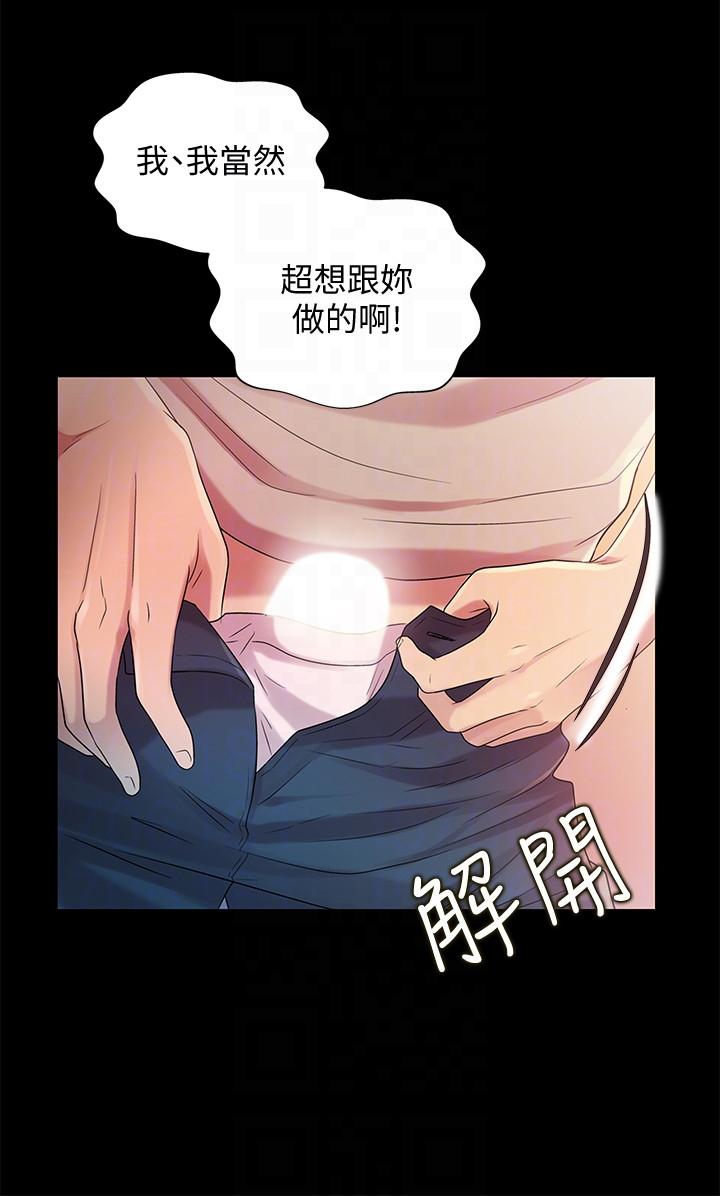 第23话-梦寐以求的她 第 13 页