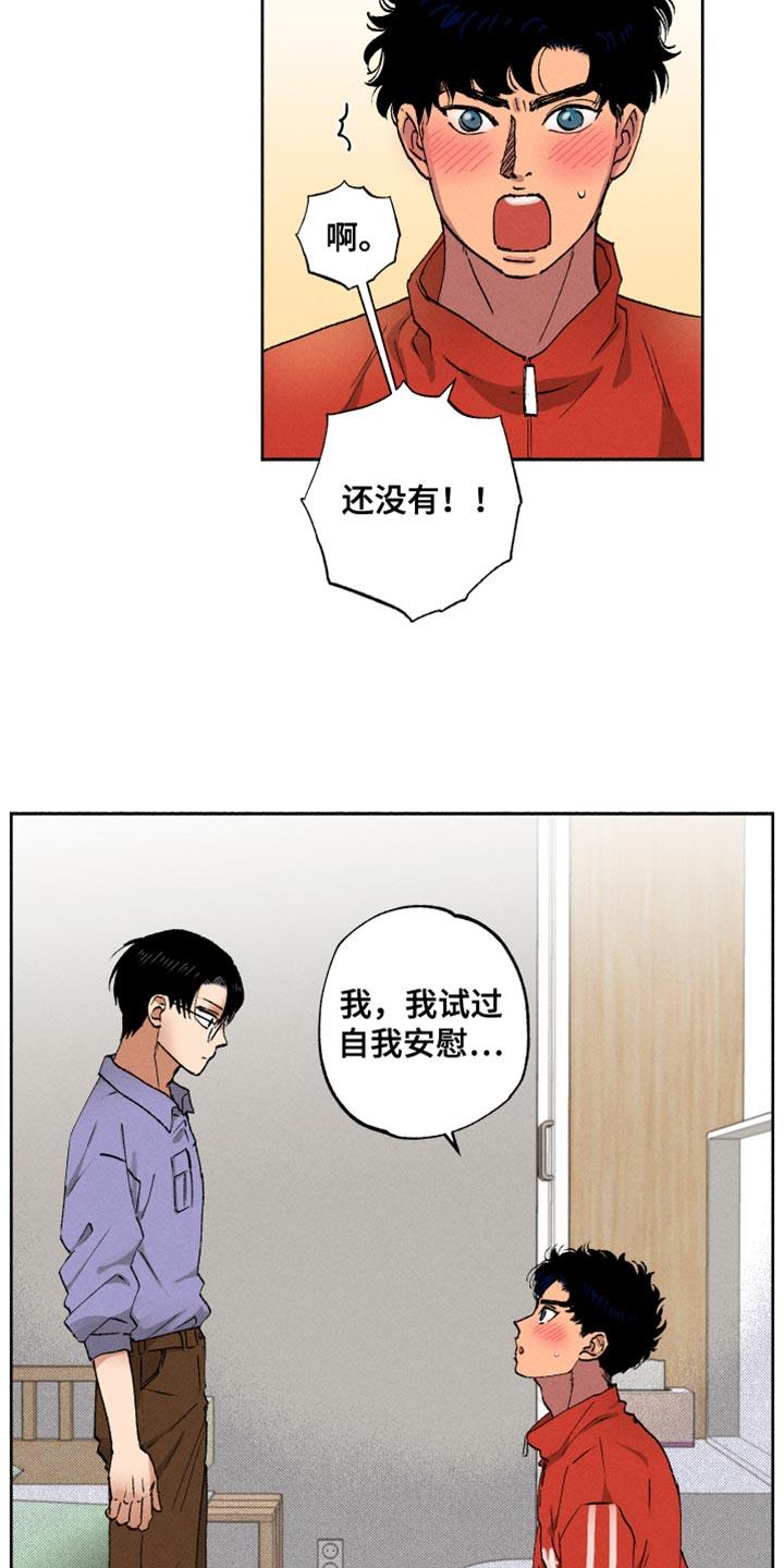 第18话 可以跟我亲吗 第 11 页