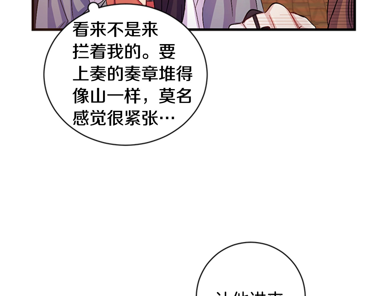 第27话 宠妃侍女被抓 第 17 页
