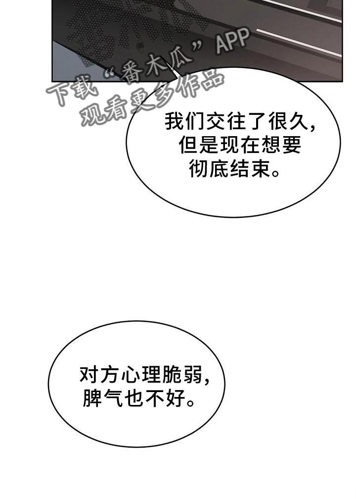 第32话 不用管 第 25 页