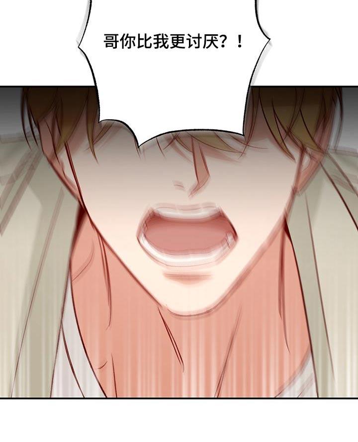 第94话 【第二季】现在的状态 第 17 页