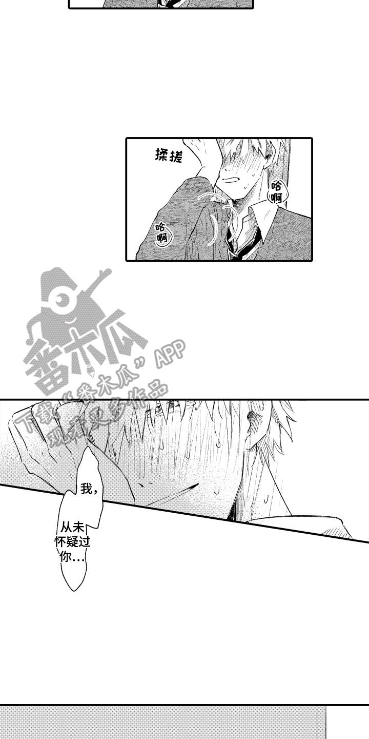 第28话 从未怀疑 第 4 页