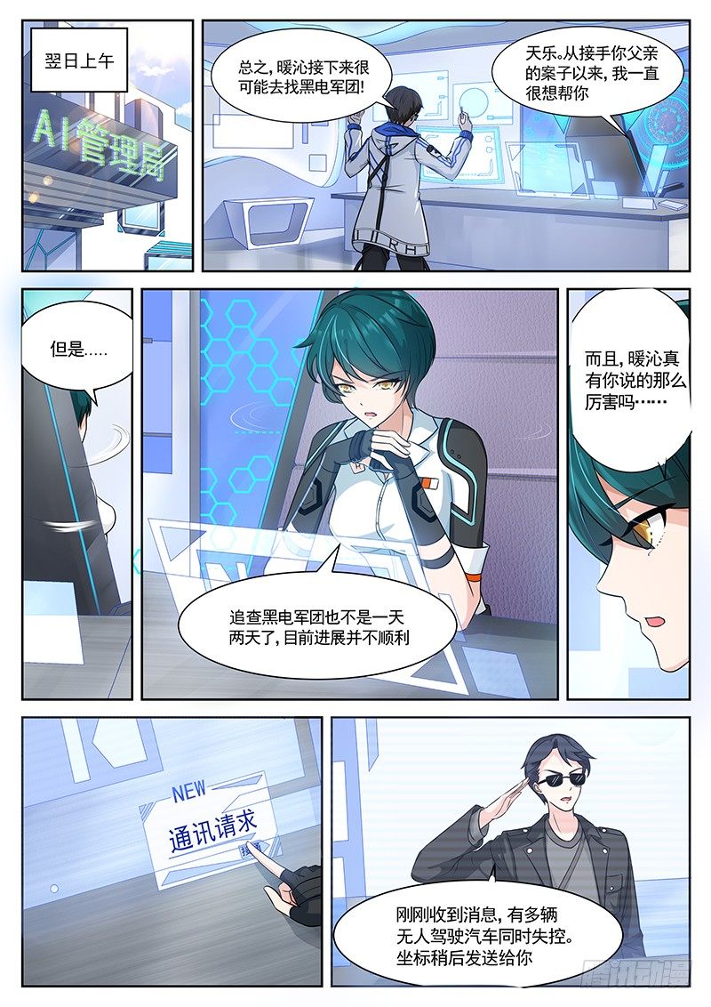 第4话 天乐哥哥的麻烦 第 4 页