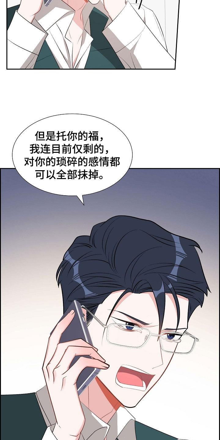 第115话 折磨 第 11 页