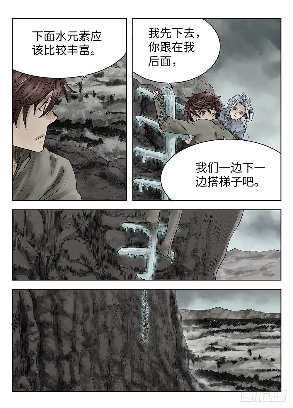 前传·雾女的祈祷3 主笔 丁东 第 12 页