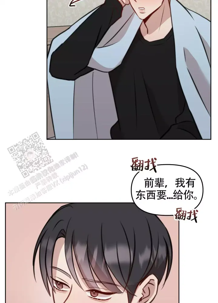 第18话 为什么喜欢 第 6 页