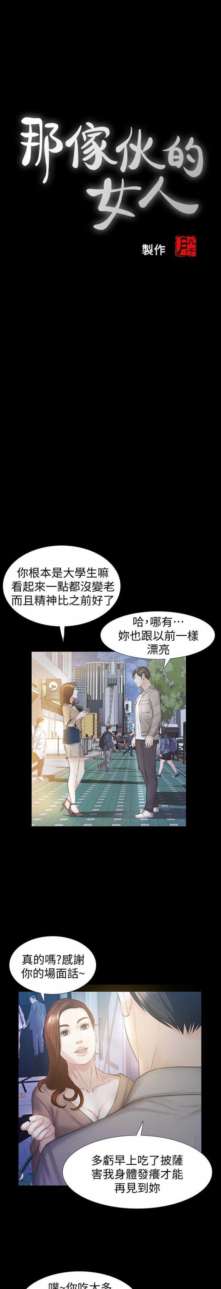 第16话-再次回到从前 第 5 页