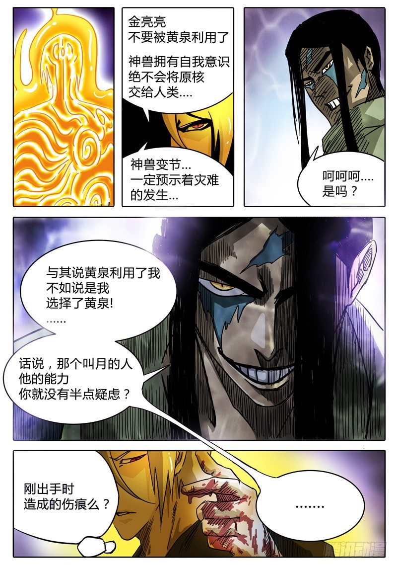 第14话 任务失败！！ 第 5 页