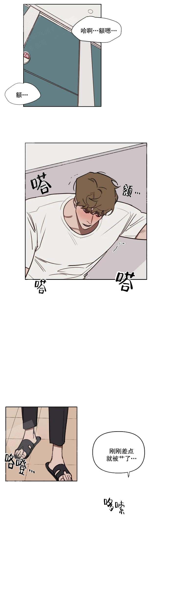 第58话 有什么心事吗 第 6 页