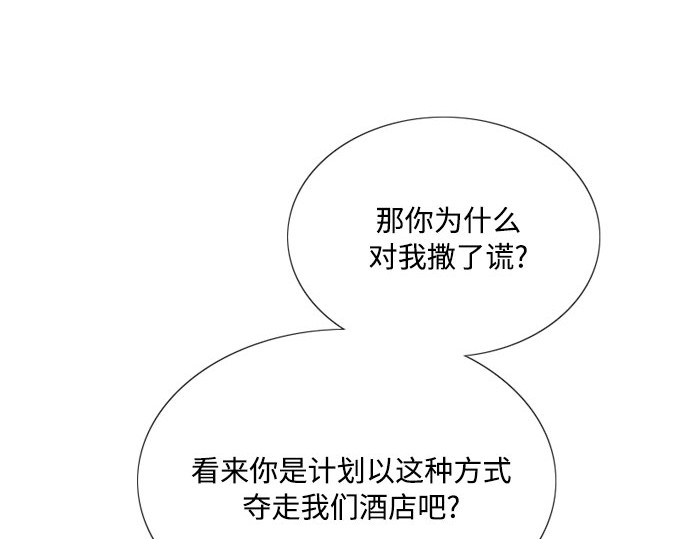 第42话 危险的 第 195 页