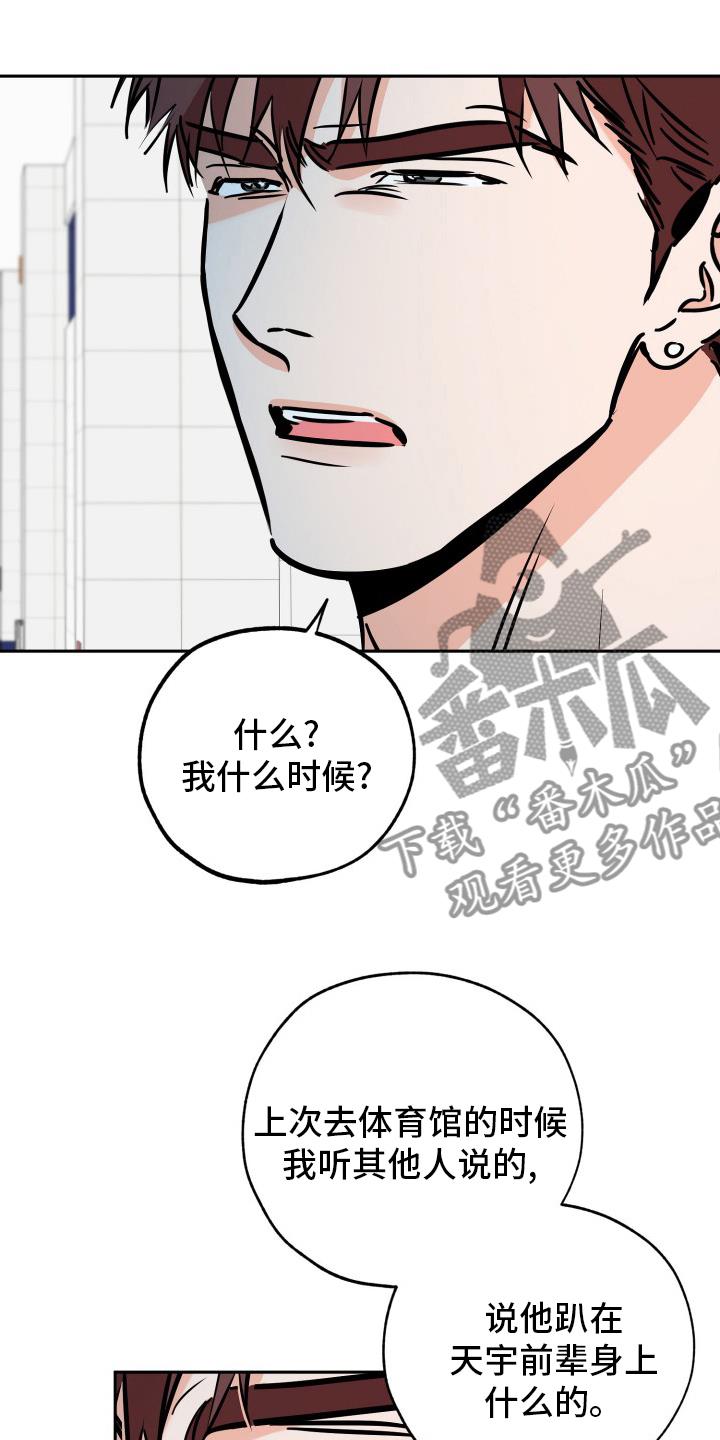 第130话 猫腻 第 6 页