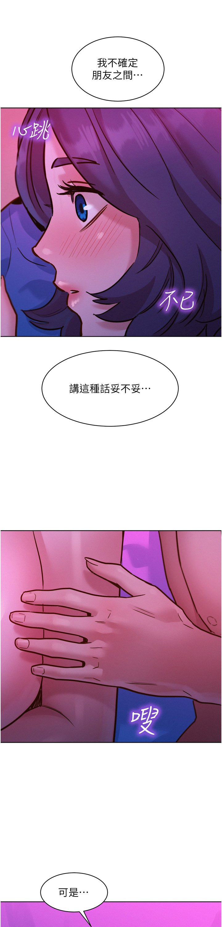 第29话 - 再做一次才知道… 第 36 页