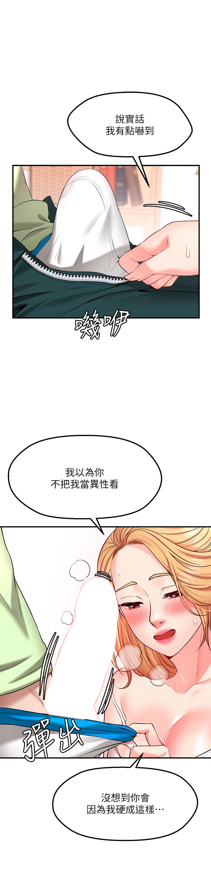 第3话 - 是在勾引我上床对吧? 第 60 页