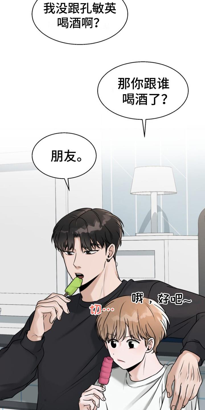 第27话 嫌麻烦 第 4 页