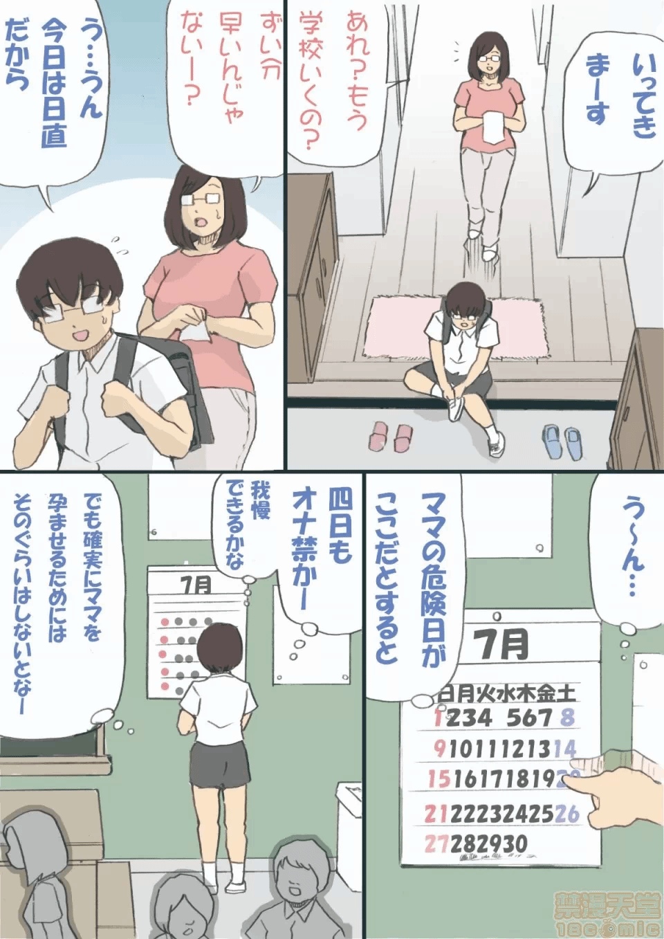 第一话 第 14 页