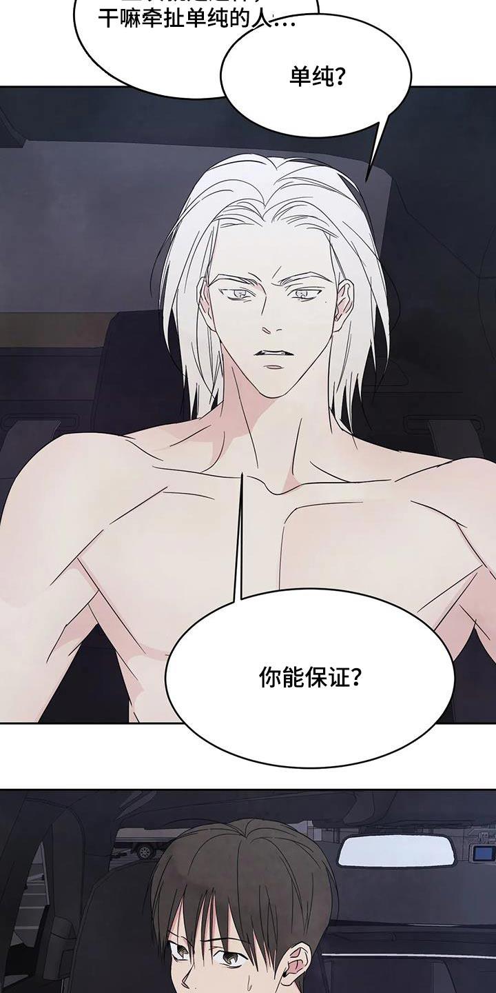 第142话 【第二季】电话 第 20 页