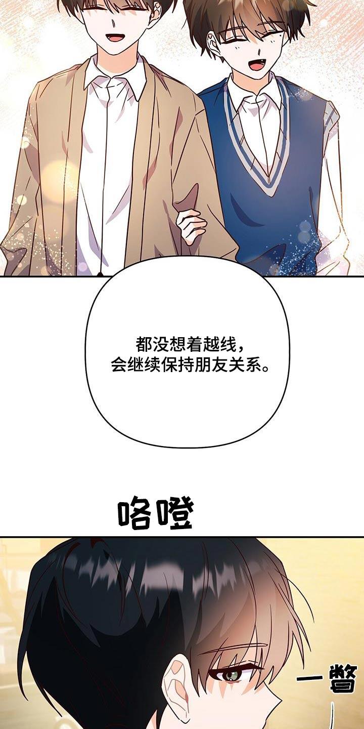 第69话 没有越线 第 23 页