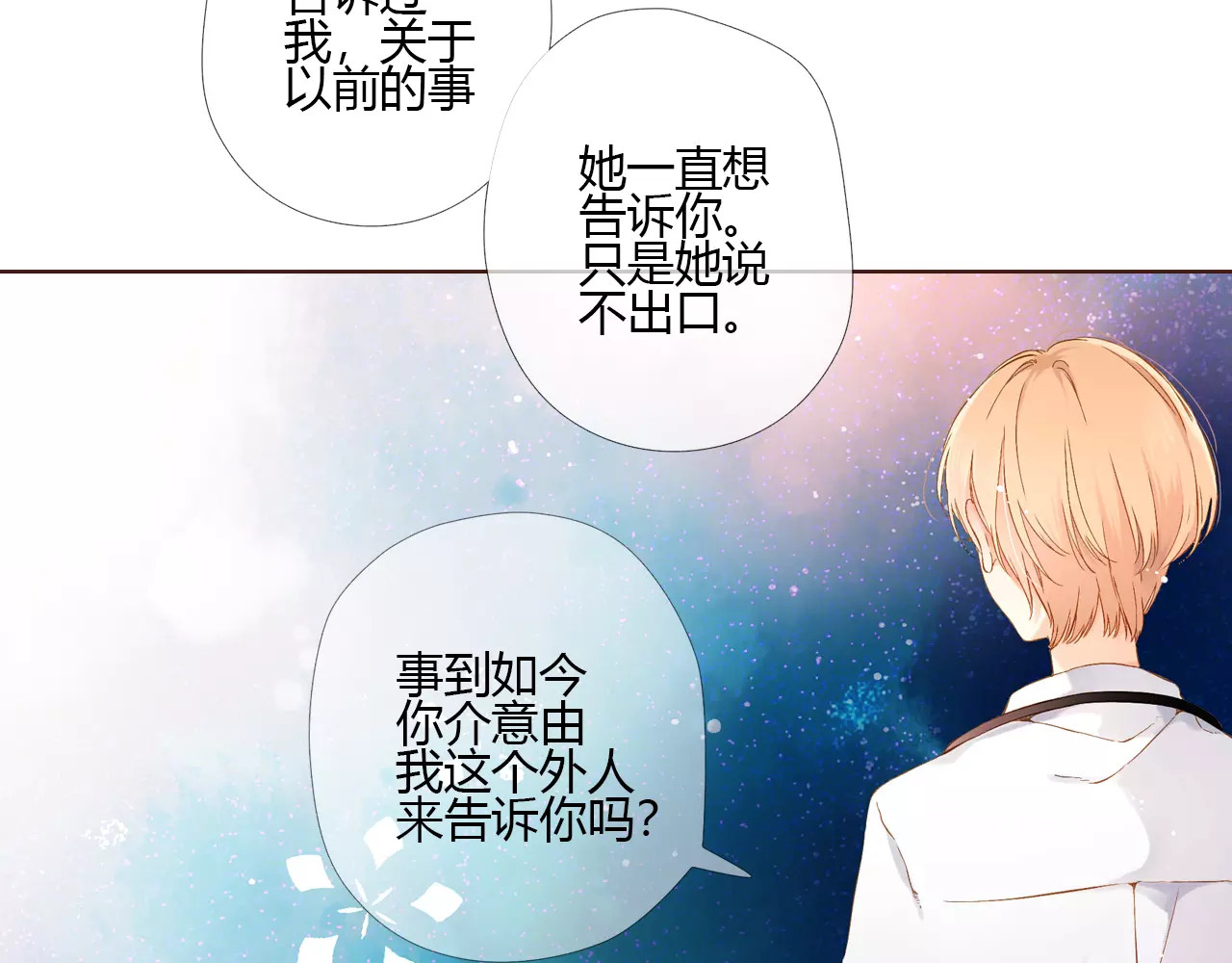 第61话 恋爱进行时（下） 第 100 页