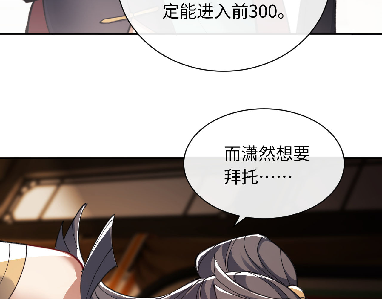 第9话 师妹对我有何企图？ 第 104 页