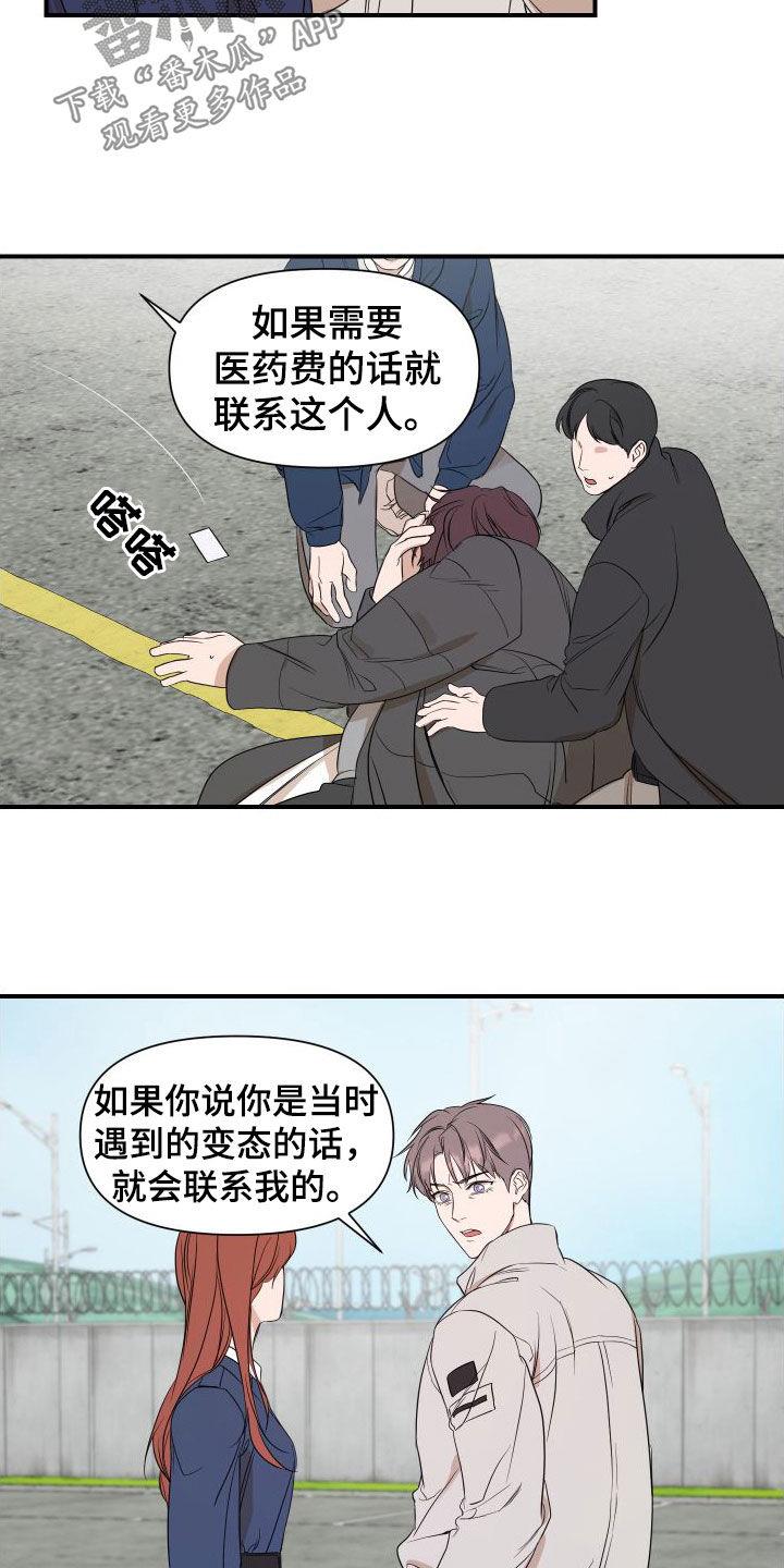第51话 搞什么 第 7 页