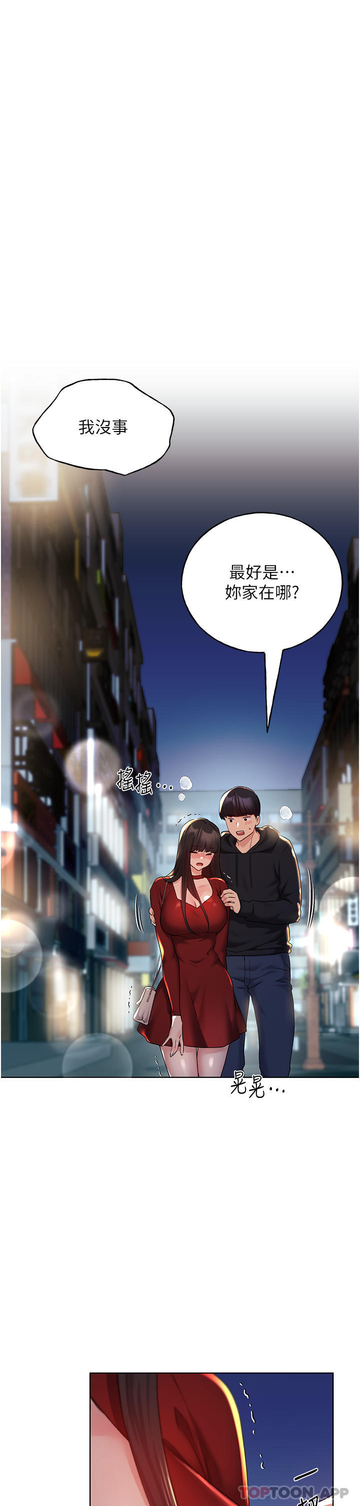 第18话 - 妳怎么这么诱人 第 29 页