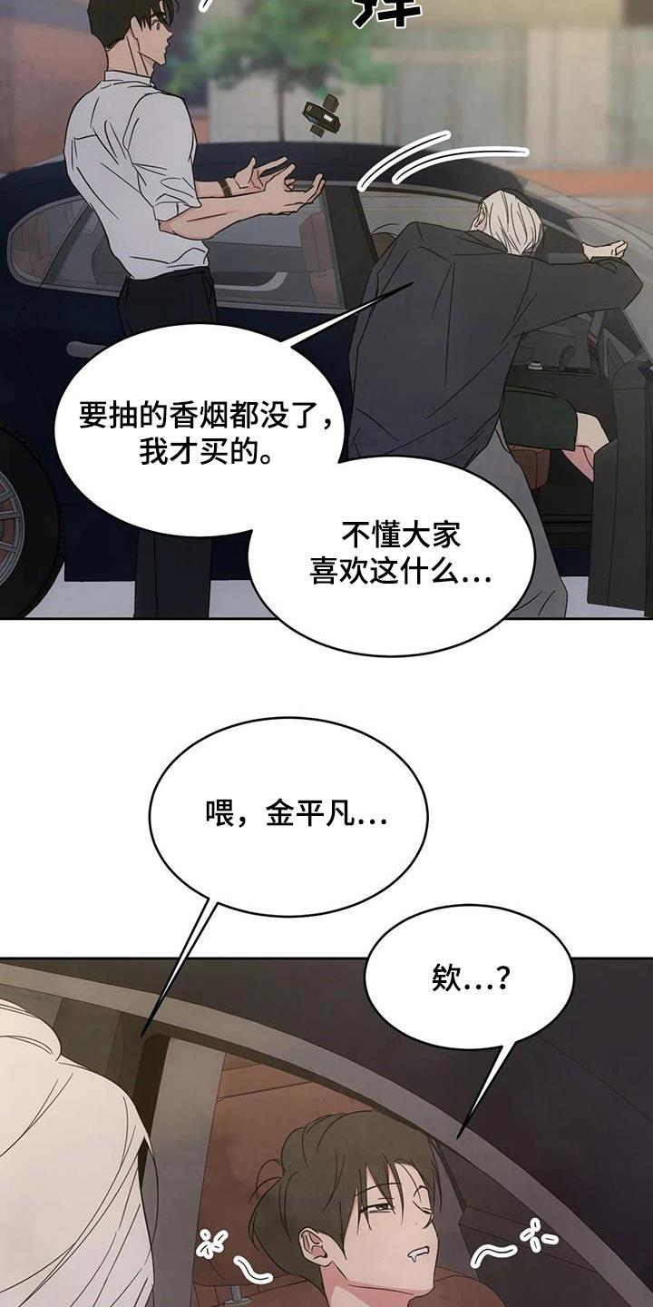 第156话 【第二季】接近 第 8 页