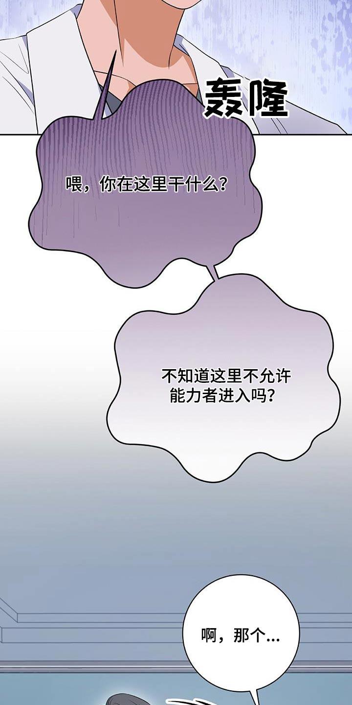 第32话 给我出去 第 14 页