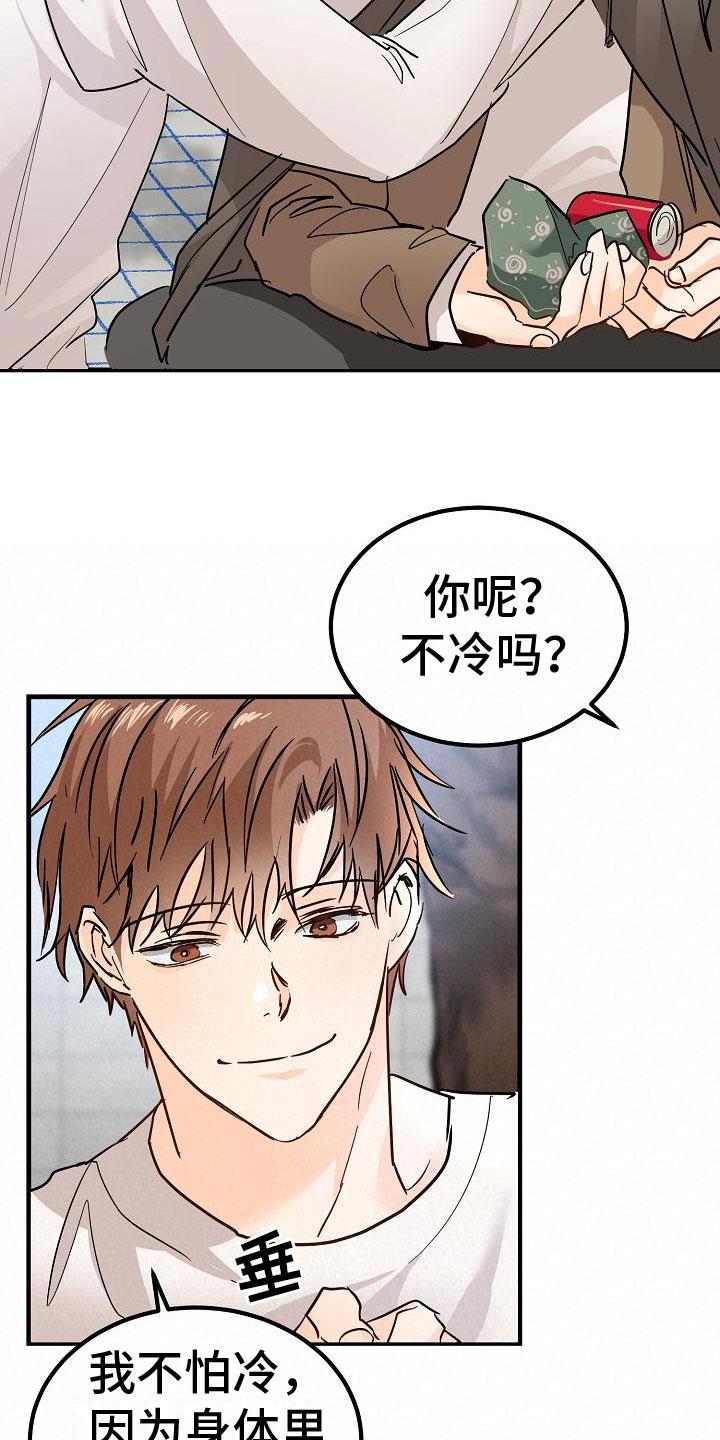 第8话 一起去看演出吧 第 7 页