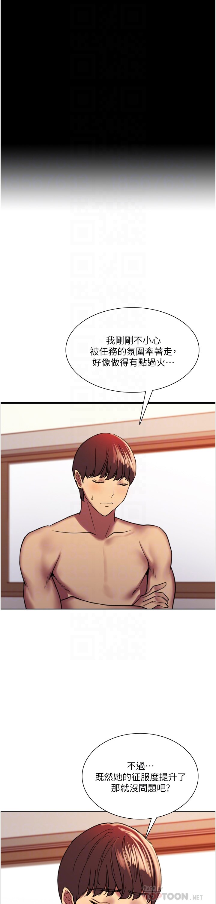 第15话 - 饥渴妖王的新猎物 第 16 页