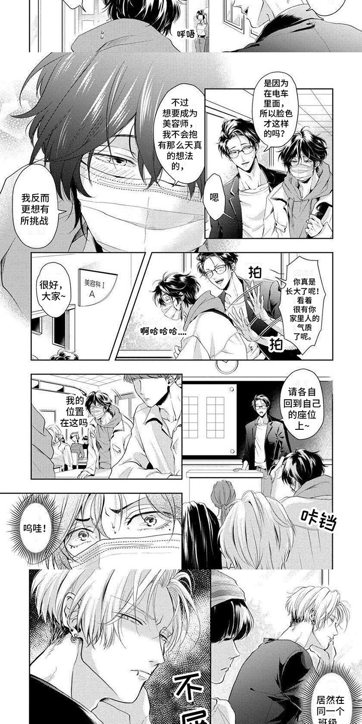 第1话 救星 第 5 页