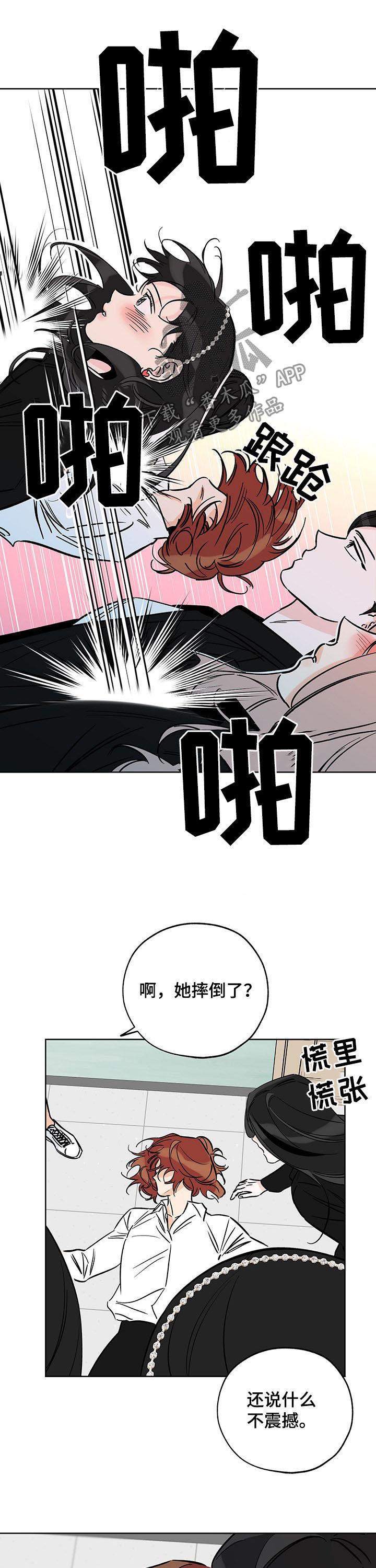 第105话 焦点 第 8 页