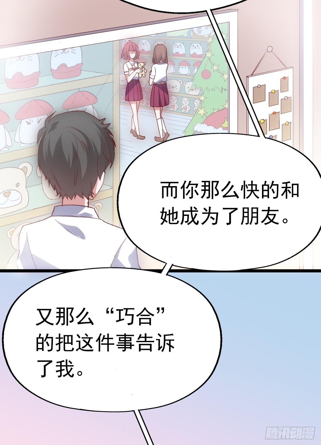 第三十七话·拆穿谎言 第 20 页