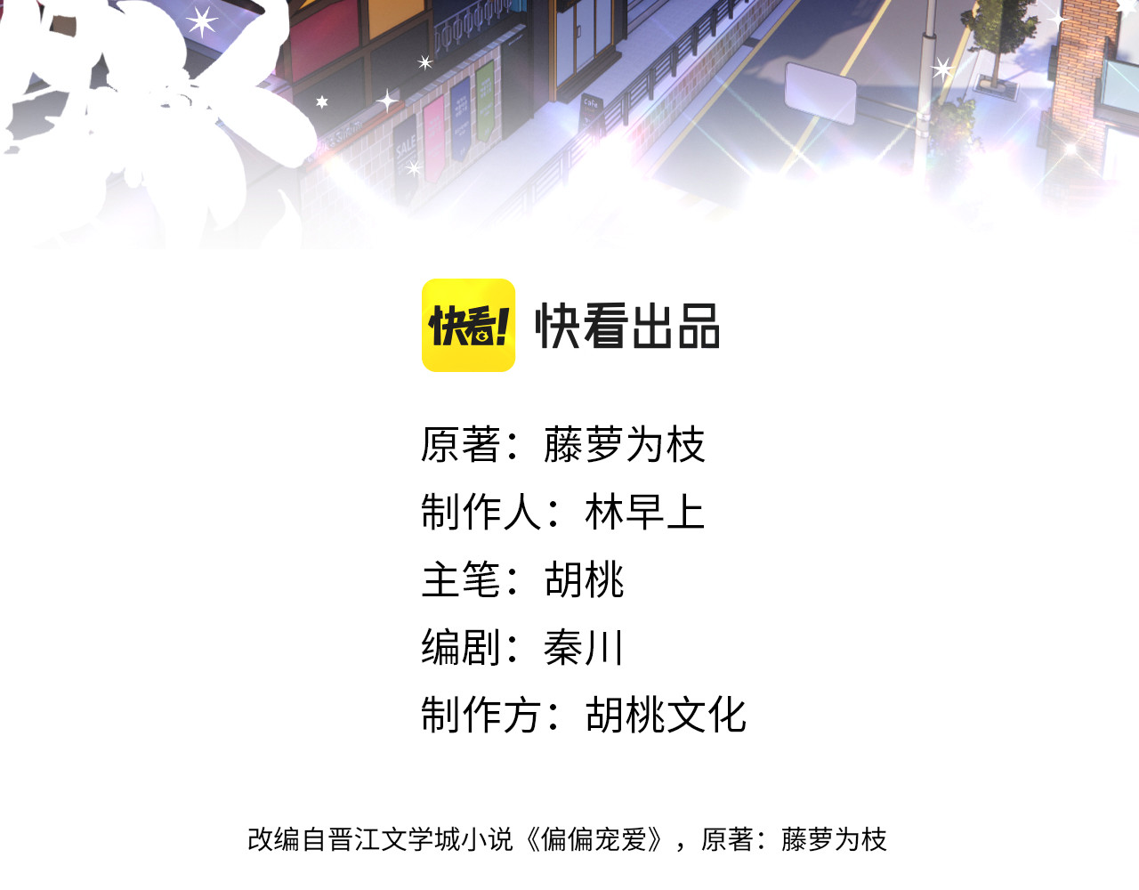 第20话 粉色冰淇淋 第 10 页