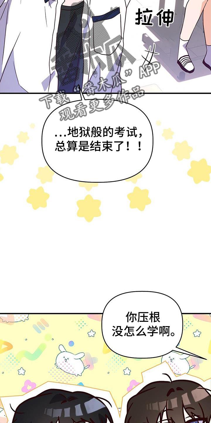 第29话 作弊 第 8 页