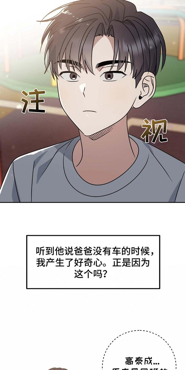 第2话 做朋友 第 11 页