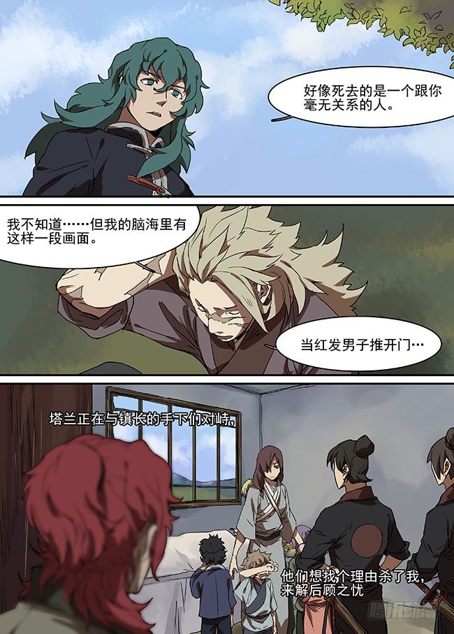 第三十四回·错位的记忆 第 11 页