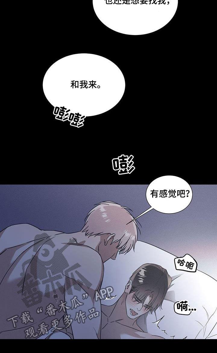 第82话 【第二季】让人心动 第 17 页