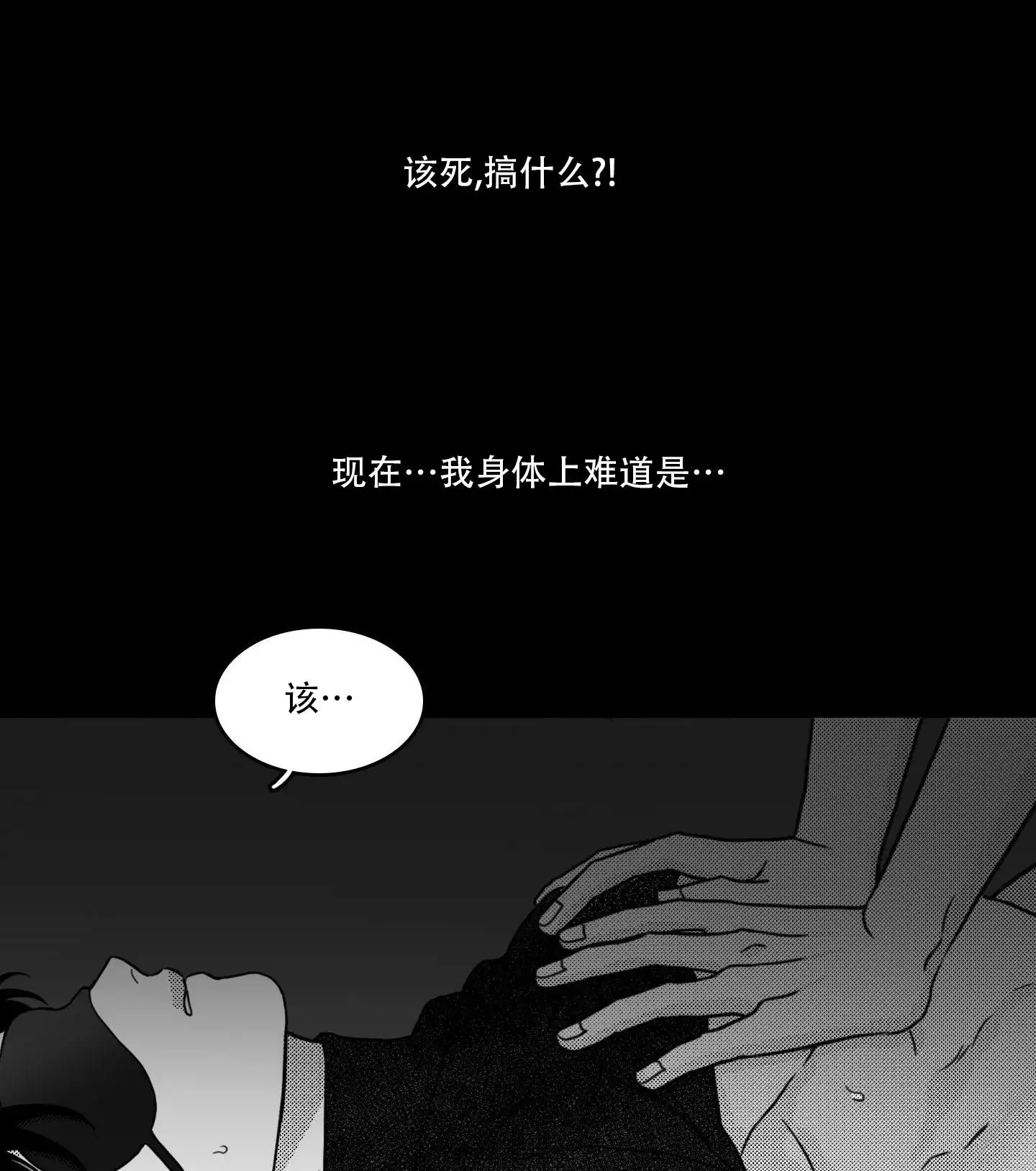 第3话 动不了 第 4 页