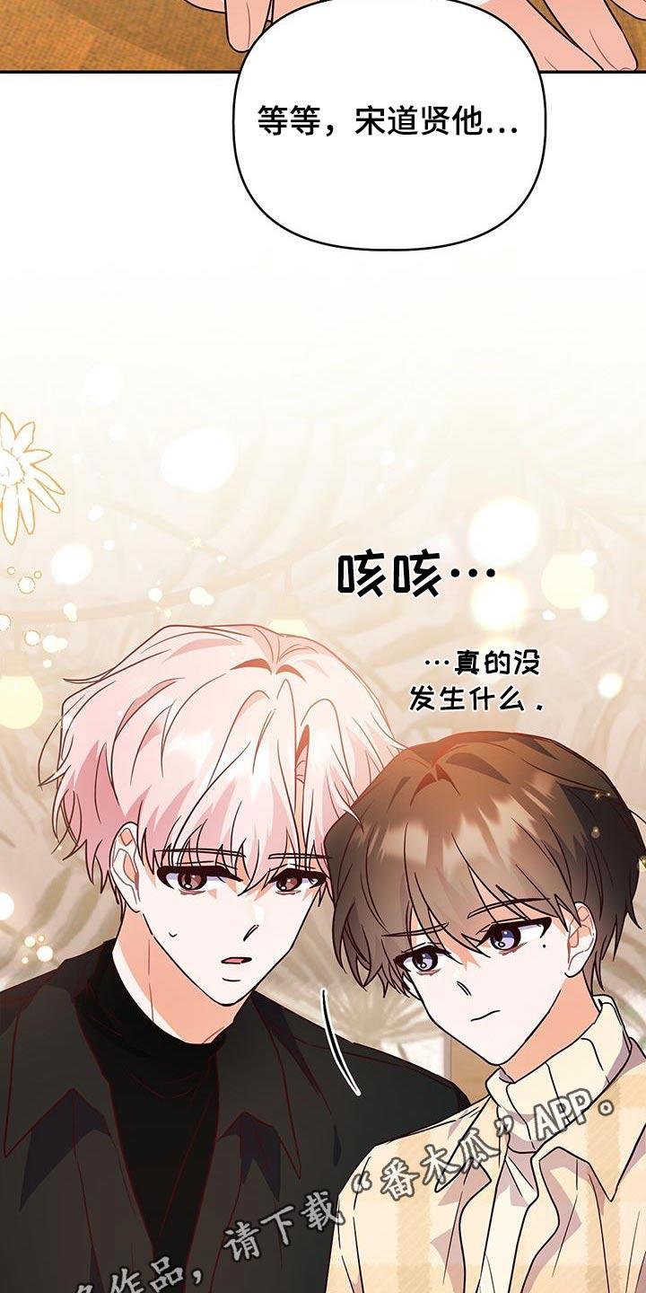 第69话 没有越线 第 30 页